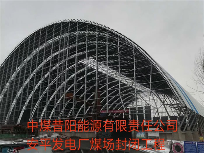 滕州中煤昔阳能源有限责任公司安平发电厂煤场封闭工程